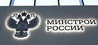 Минстрой разрабатывает новые XML-схемы